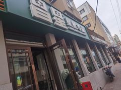 -昌星·星星冷面麻辣烫(百货大楼店)