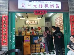 -大三元丝袜奶茶(创于2013·动感小西关店)