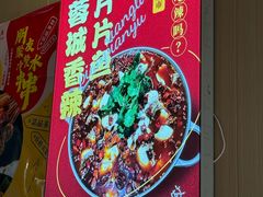 -万和源炝锅城·活鱼现炝(文艺北路店)