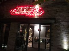 -铜锣湾·有麝自然香(重庆新天地店)