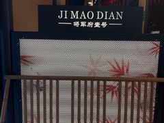 -将军府·鸡毛店(武侯祠店)