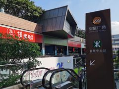 -皇庭广场(福华三路店)