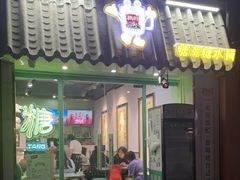 -糖潮糖水铺(省府店)