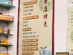 -西北羊肉粉汤馆
