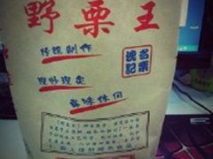 -阿男野栗王(金门路店)