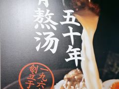 -味千拉面(广州白云机场T1西二店)