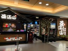 -韩盛·盛江山自助料理(中街大悦城店)