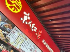 -京天红酒家(虎坊路店)