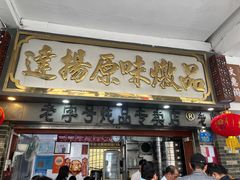 -達揚原味燉品(文明路店)