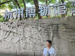 -浙江省博物馆(孤山馆区)