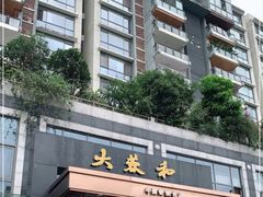 门面-大蓉和(双楠店)