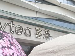 -喜茶(珠海华发商都店)