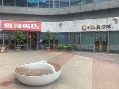 -鲁哥饭店(富兴店)