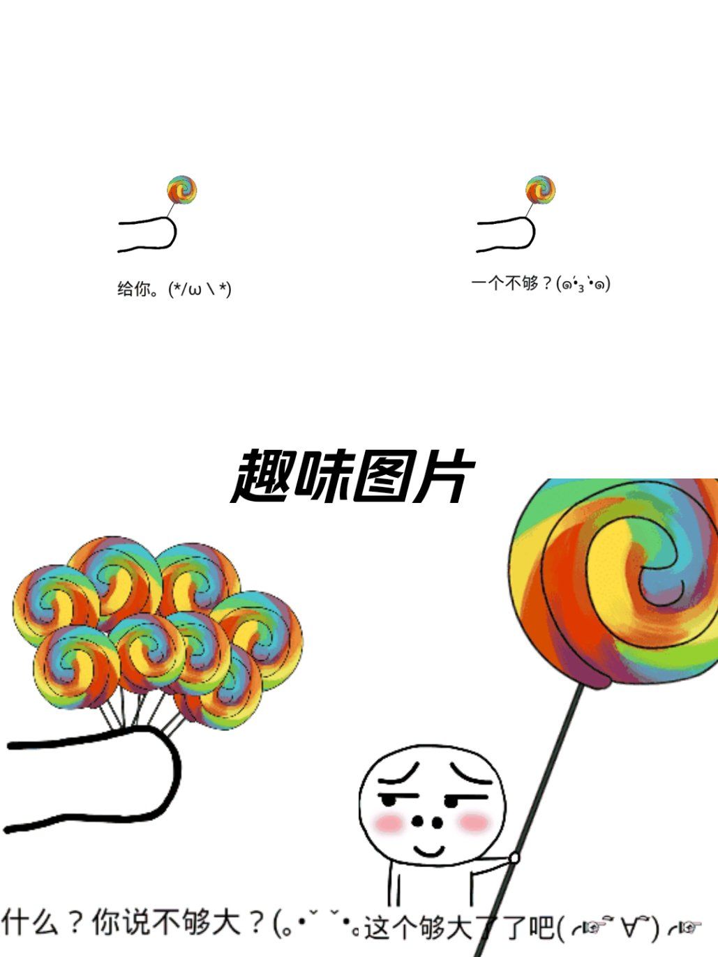 给你一个棒棒糖