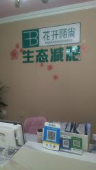 -苗塑堂减肥艾灸
