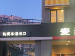-麦当劳(杨林得来速店)