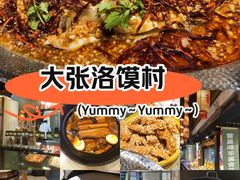 -大张烙馍村(泉山店)