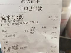 账单-1973继光香香鸡(合生汇购物中心店)
