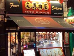 -文兴酒家(Chinatown - Gerrard Street)