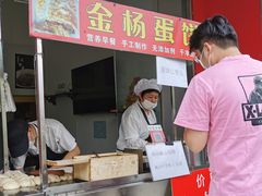 门面-金杨老摊头蛋饼(金口路店)