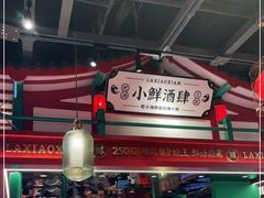 -辣小鲜·南昌大排档(船山路店)