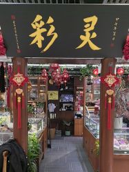 -灵彩珠宝(朗香街店)