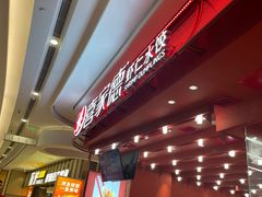 -喜家德虾仁水饺(东海缤纷天地店)