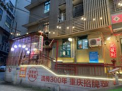 -聂发财重庆江湖菜(解放碑店)