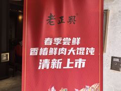 -老正兴菜馆(福州路店)