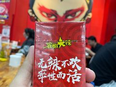 -冒椒火辣(太古里店)