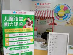 -吉的堡成长中心(五角场安波校区)