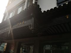 -陆稿荐观前街店
