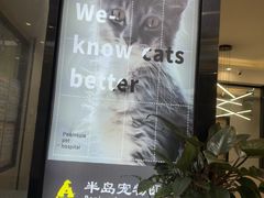 -半岛宠物医院24小时(西派城店)