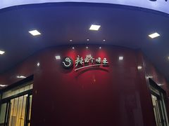 -仙都辣酱鸭(总店)