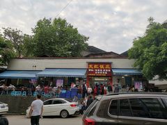 -笑红饭庄