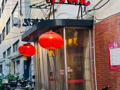 -博多新记·粤菜(复兴店)
