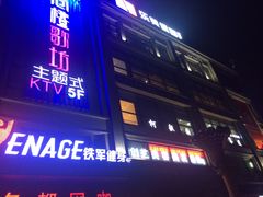 -尚橙歌坊主题式KTV(恒大商业广场店)
