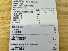 -众品老方子锅贴甜沫(李村店)