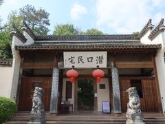 -潜口民宅博物馆