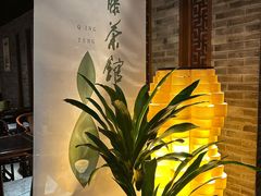 -青藤茶馆(南山路店)