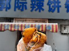 -郭际辣饼铺(第三中学店)