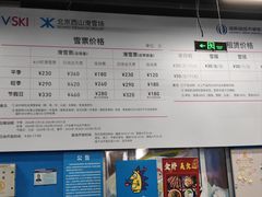 -北京西山滑雪场