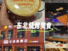 -亿牌牌东北烧烤(博物馆旗舰店)