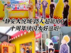 -上海静安大悦城