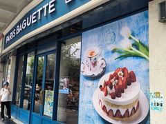 -巴黎贝甜(豪浦店)