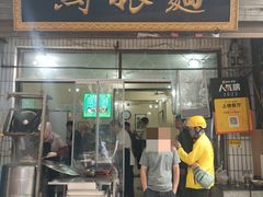 -马振面(小皮院店)