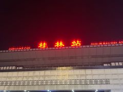-桂林站