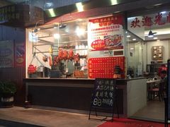 门面-肥妹烧腊店(洪湖店)