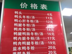 菜单-金宝鸭肉店(斗西分店)