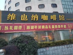 门面-旌湖国际酒店.自助餐